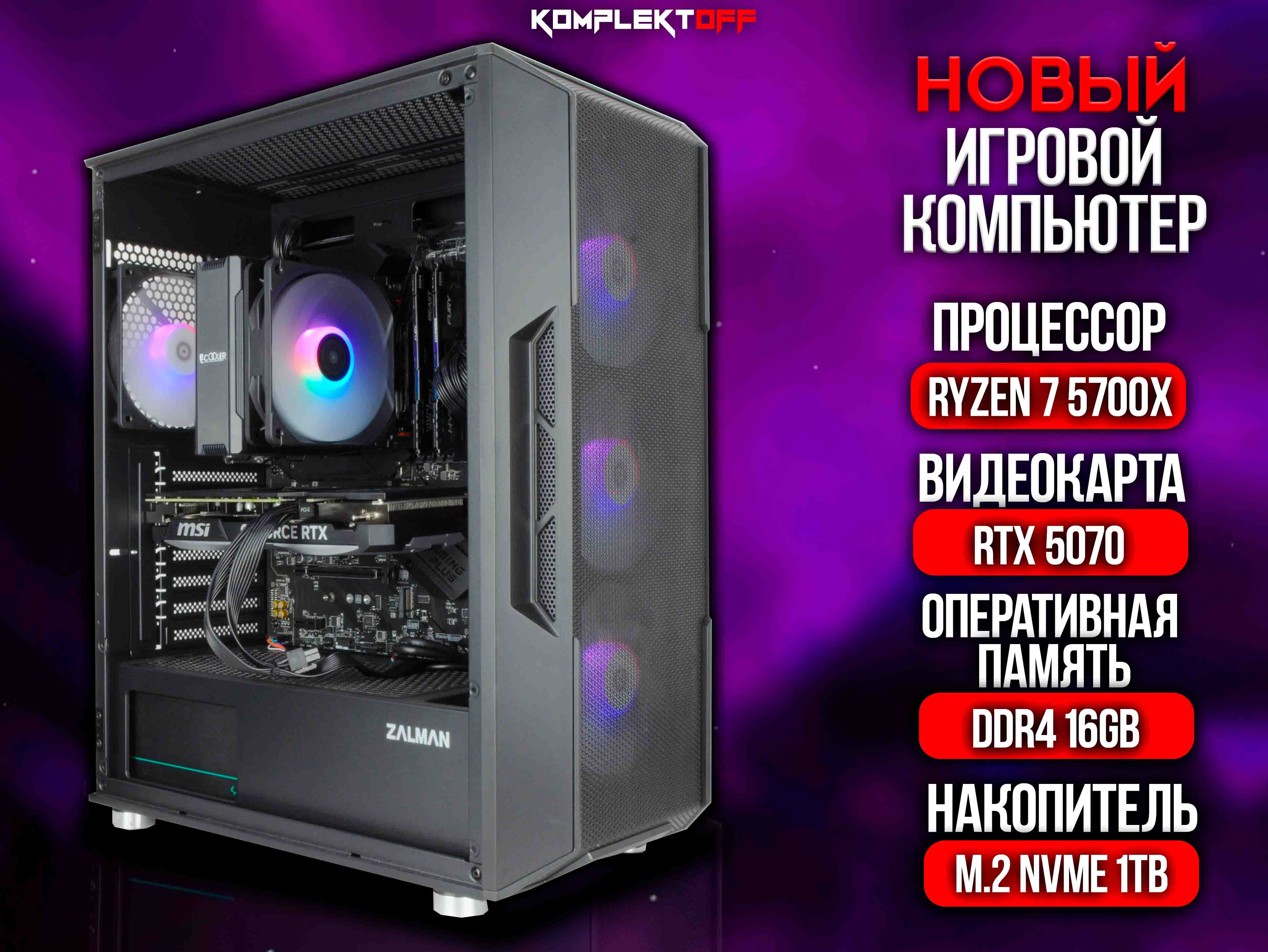 RYZEN 7 5700X / RTX 5070 / DDR4 16GB / M.2 1TB