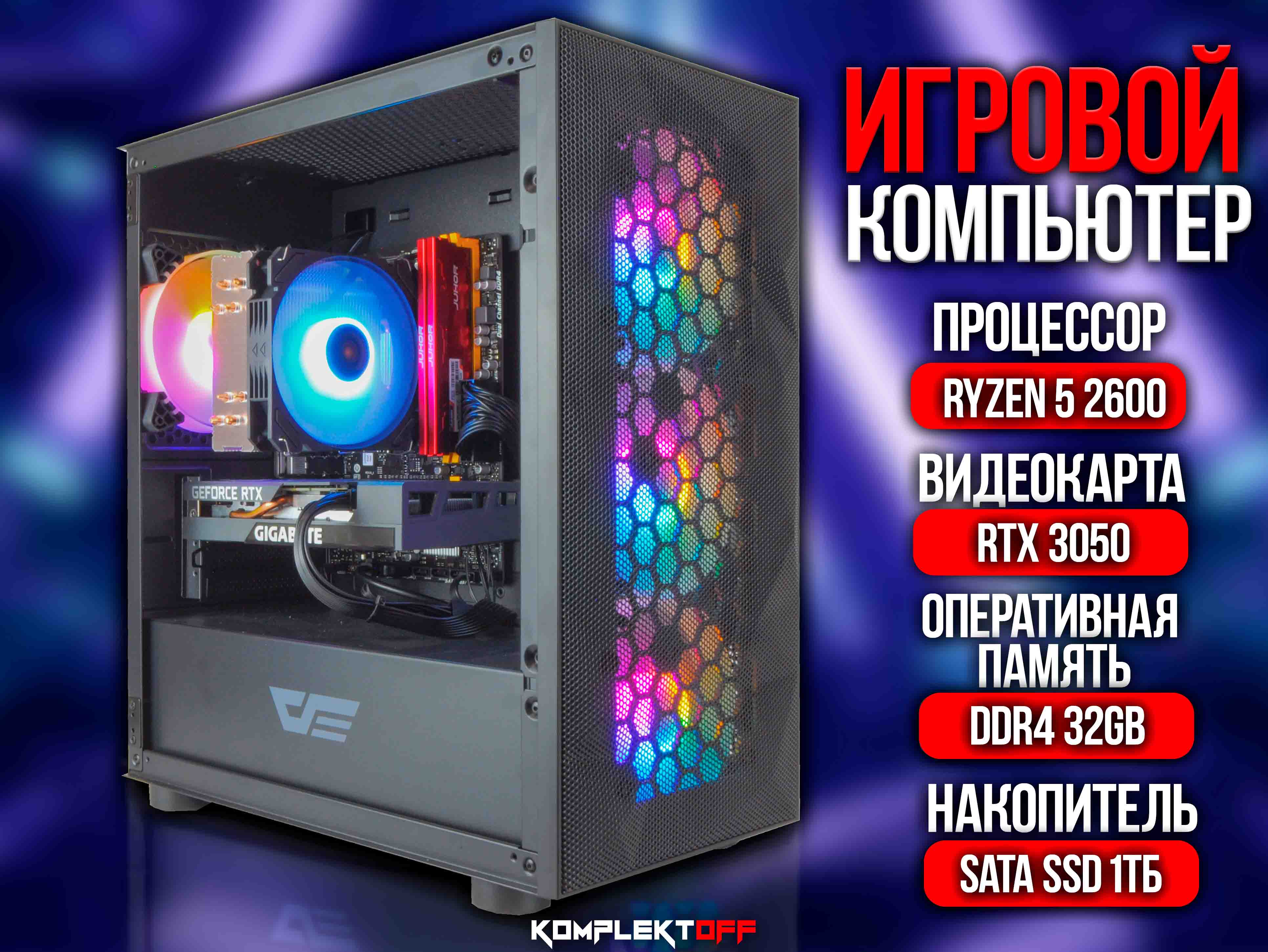 ИГРОВОЙ ПК / RYZEN 5 2600 / RTX 3050 / 32G / 1TB SSD