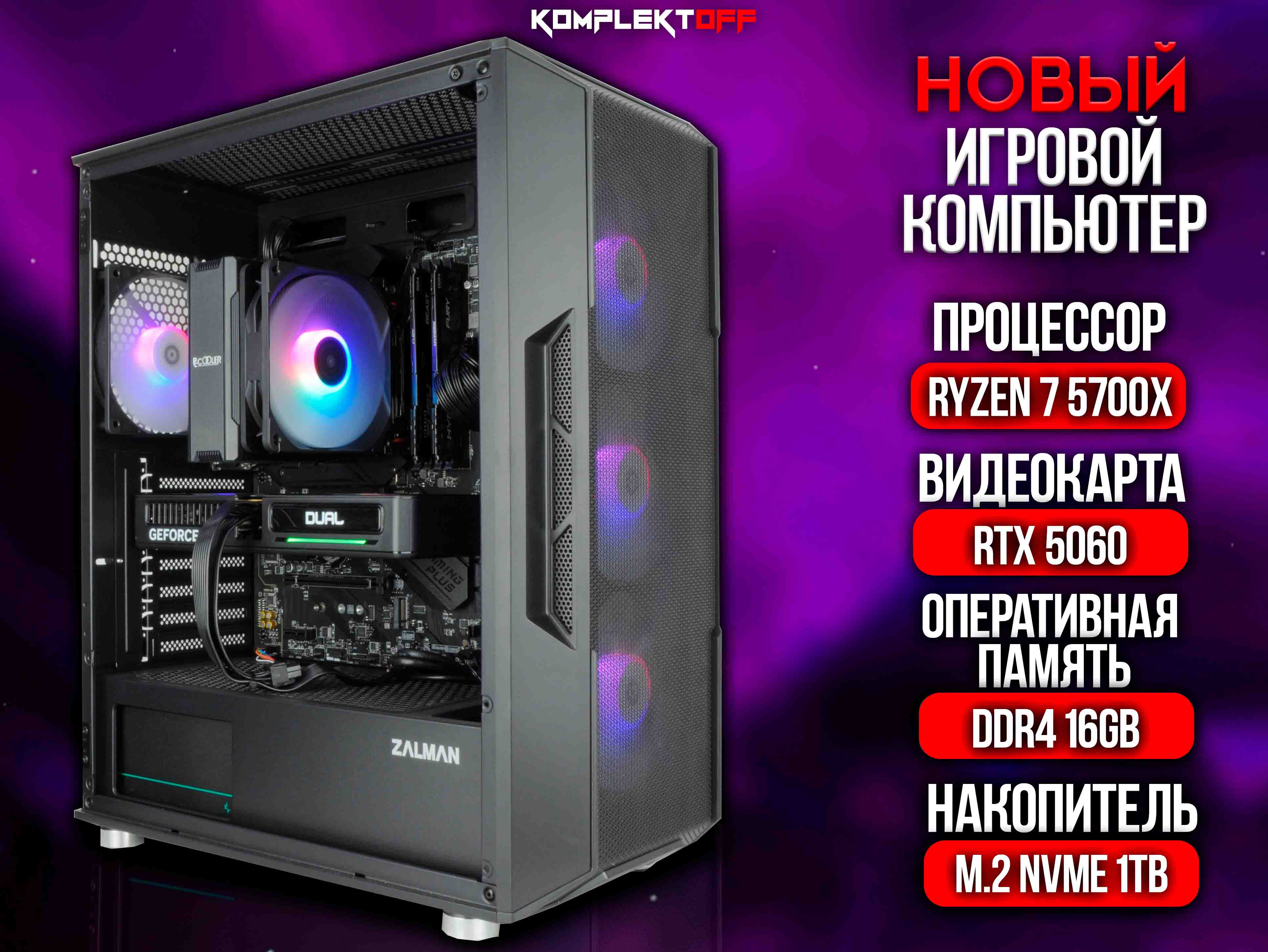 RYZEN 7 5700X / RTX 5060 / DDR4 16GB / M.2 1TB
