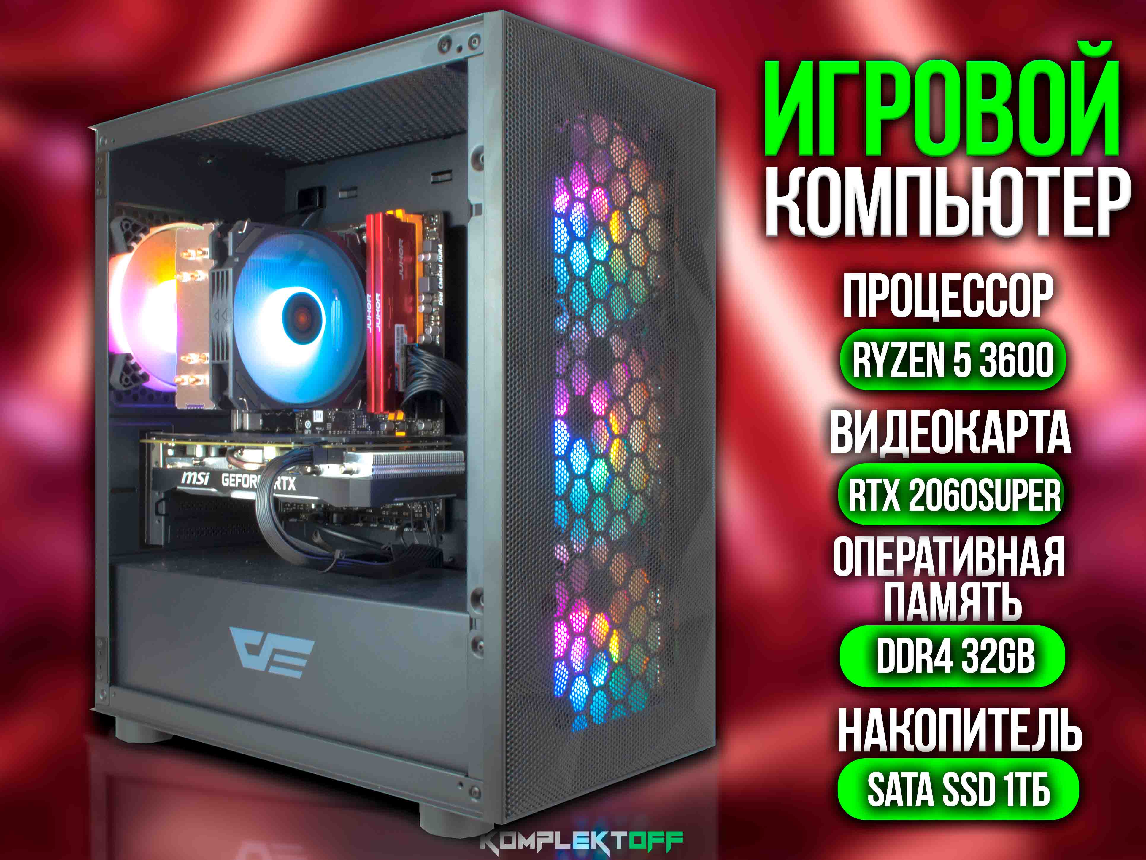 ИГРОВОЙ ПК / RYZEN 5 3600 / RTX 2060 SUPER / 32GB / 1TB SSD