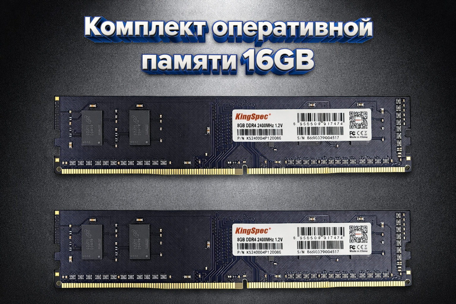 Комплект Оперативной памяти DDR4 16GB KINGSPEC 2400 MHZ (8*2)
