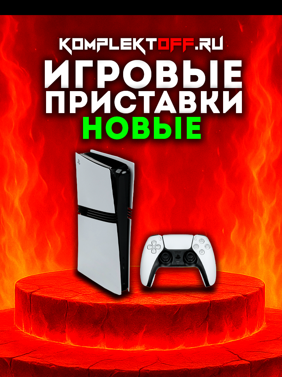Новые Игровые Приставки