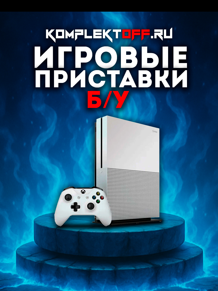 Б/У Игровые Приставки